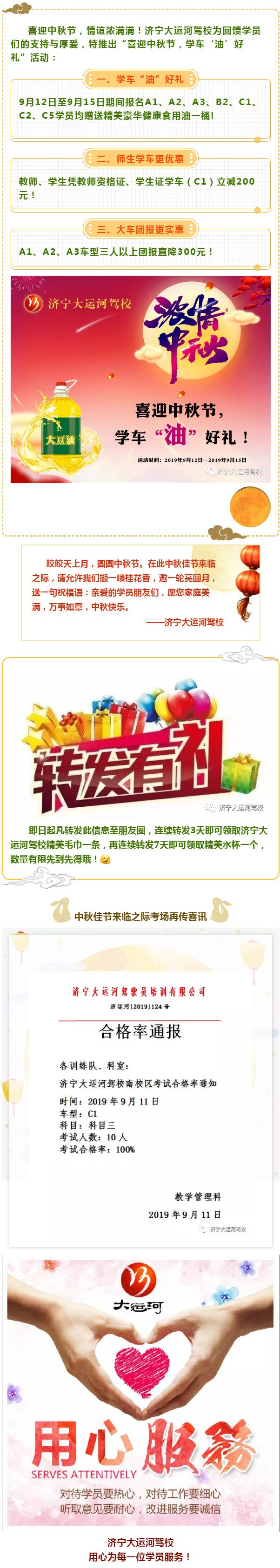 【濟寧大運河駕?！肯灿星锕?，學費直減，另“油”好禮！(圖1)