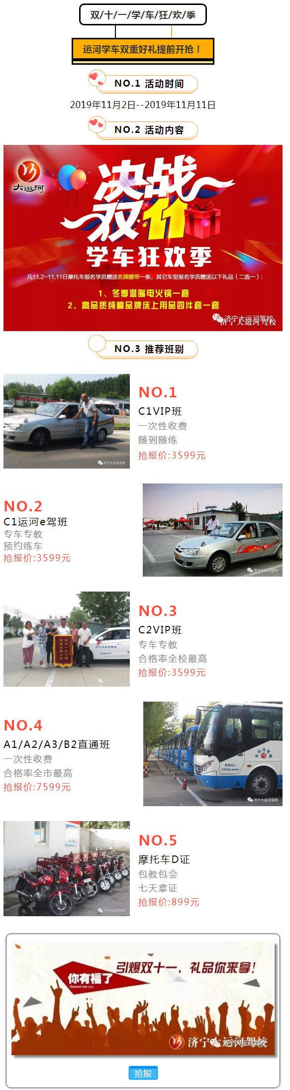 【運河學車】雙十一學車狂歡季，雙重好禮提前開搶！(圖1)