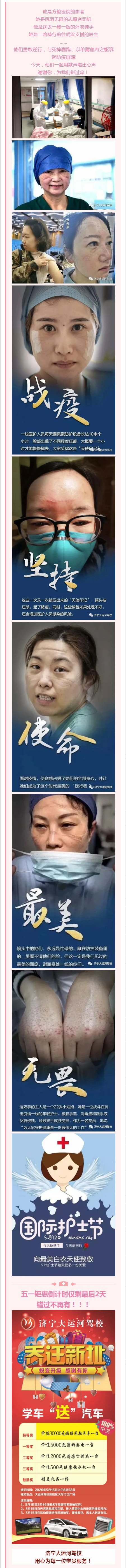 【濟寧大運河駕?！?.12日國際護士節，謝謝你，為我們拼過命！(圖1)