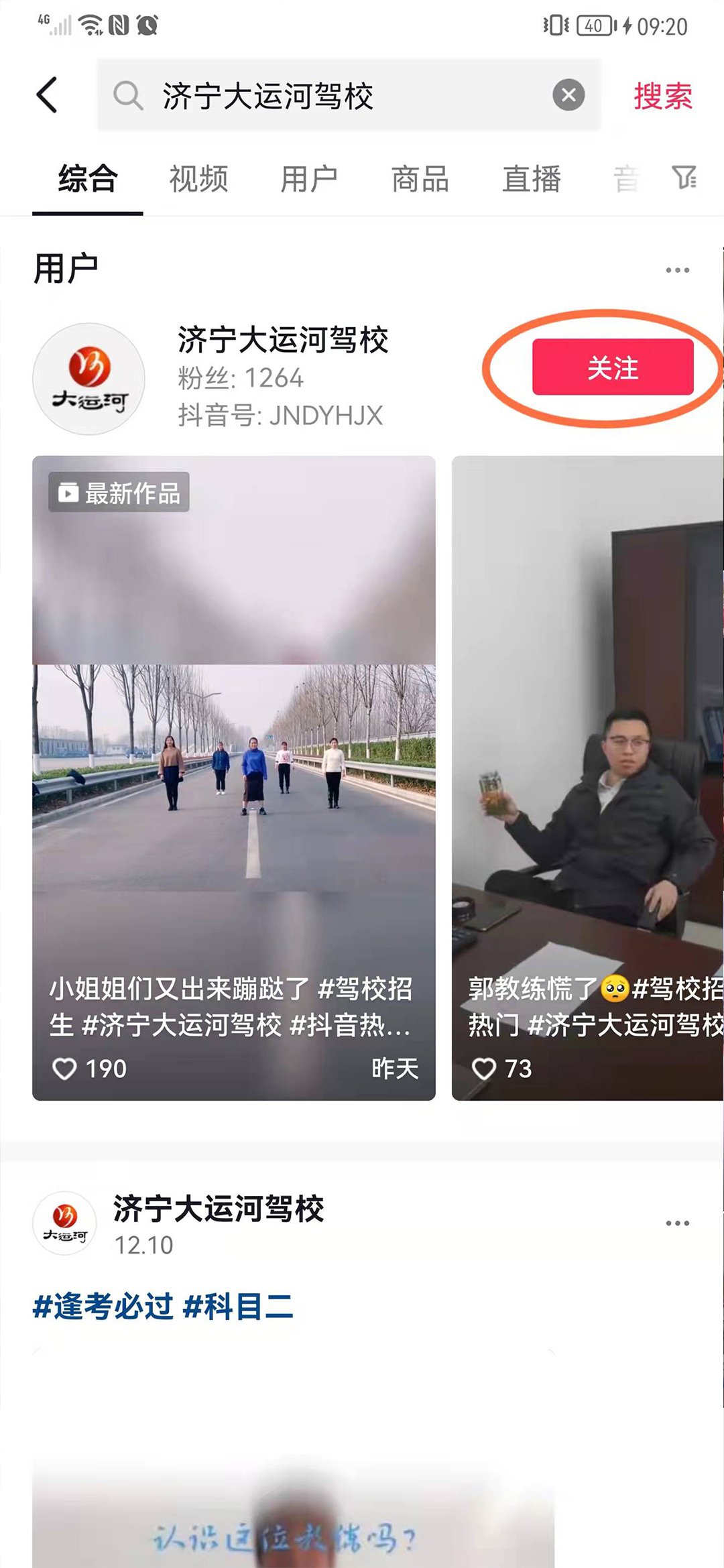 【濟寧大運河駕?！筷P注我校官方抖音號，觀看更多精彩視頻！(圖7)