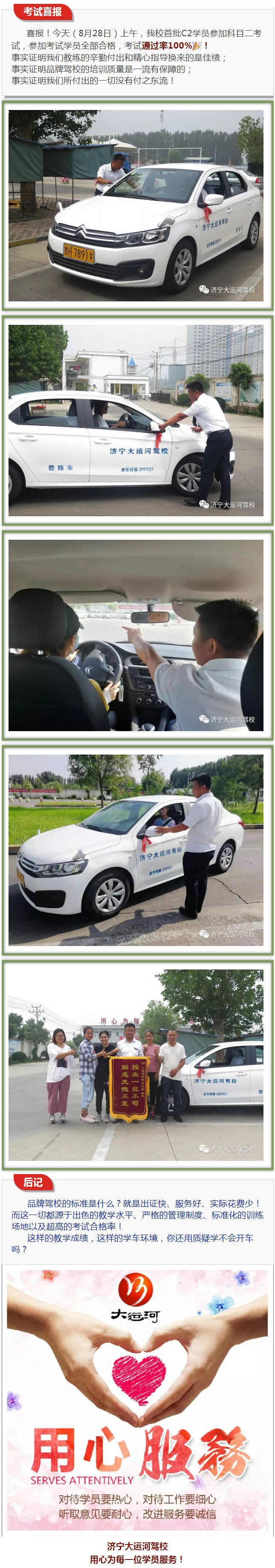 哇塞！濟寧大運河駕校首批C2科目二學員全部通過，合格率100%！(圖1)