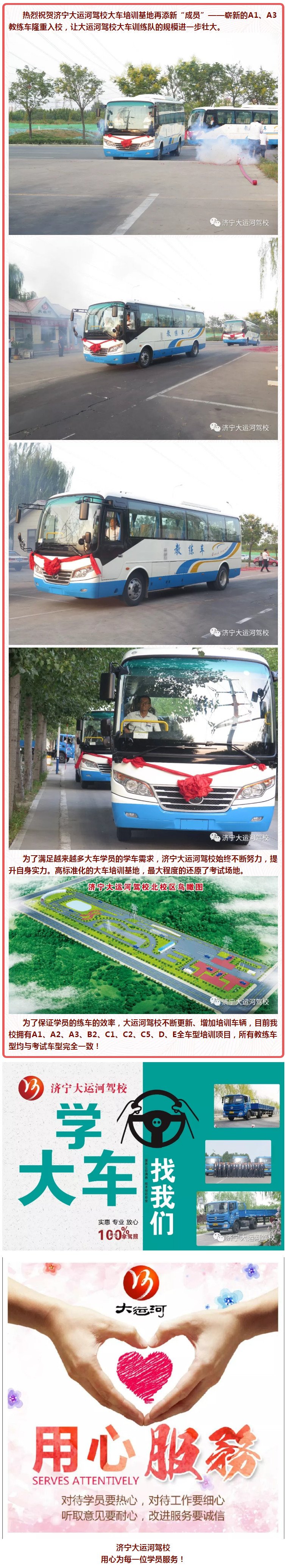 熱烈祝賀濟寧大運河駕校再添新“成員”，全新A1、A3教練車隆重入校！(圖1)
