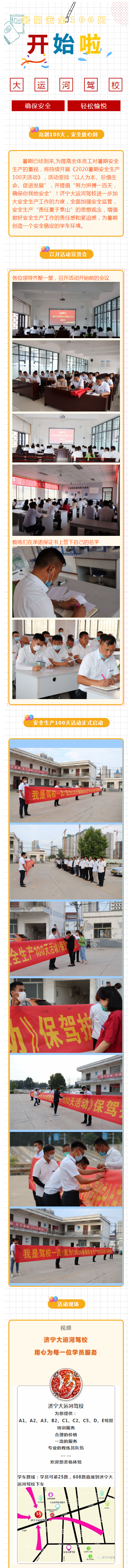 【濟寧大運河駕?！苛羷?00天，安全放心間！(圖1)