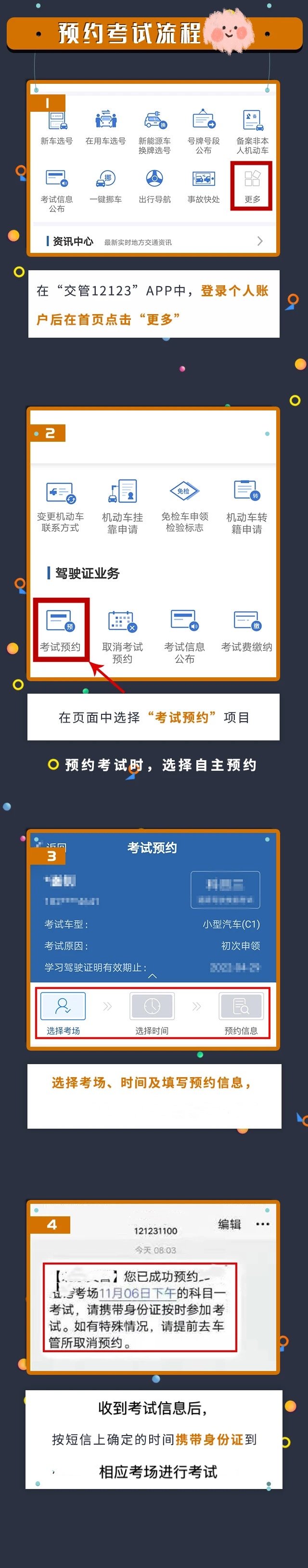 【濟寧大運河駕?！拷还?2123 | 互聯網注冊、預約考試流程。(圖3)