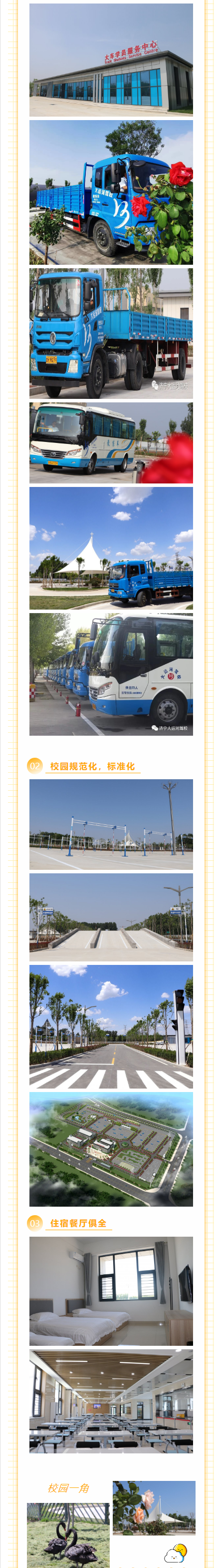【濟寧大運河駕?！縼泶筮\河駕校學大車技能，圓您高薪就業夢！(圖11)
