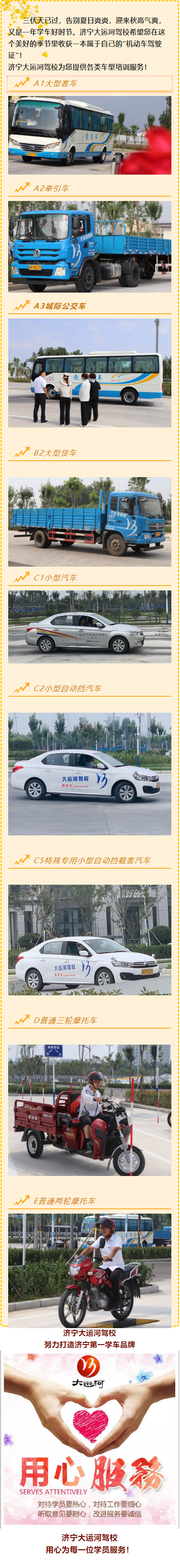 秋高氣爽好時節，學車就來大運河，九種車型任您選!(圖1)