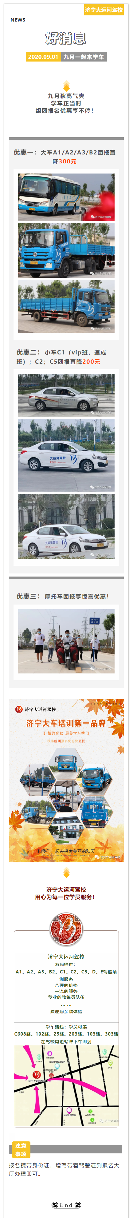 開學季，迎新生-濟寧大運河駕校金秋回饋新老學員！(圖1)