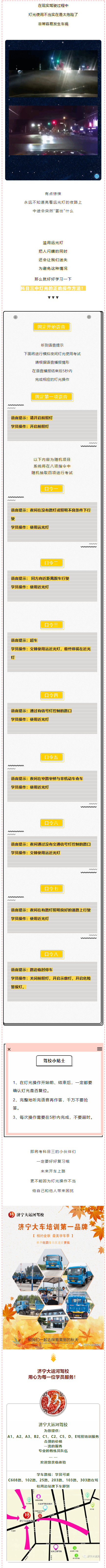 get八項指令，輕松過關科目三模擬夜間燈光考試(圖1)
