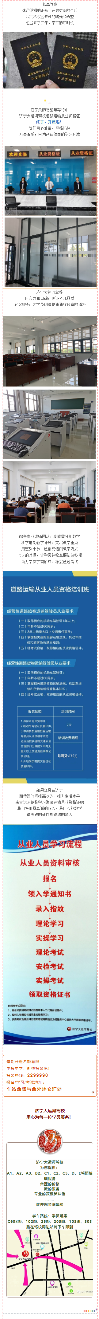 【濟寧大運河駕?！康缆愤\輸從業資格培訓|萬眾期待，終于開課！(圖1)
