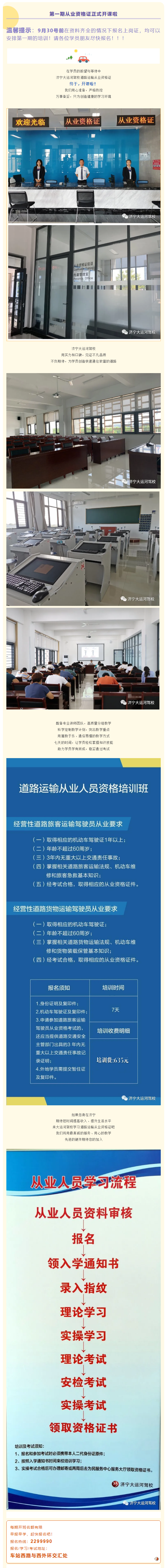 【濟寧大運河駕?！康谝黄趶臉I資格證培訓正式開課啦(圖1)