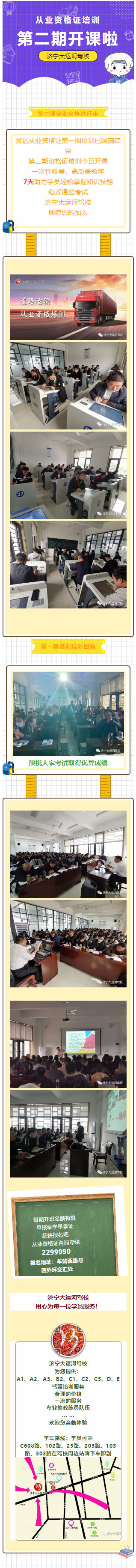 【濟寧大運河駕?！康诙趶臉I資格證培訓開課啦~(圖1)