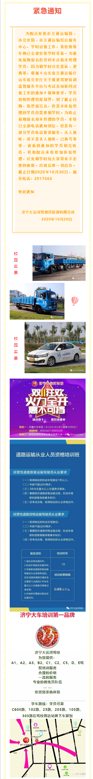 【緊急通知】學時對接即將來臨，未體檢的學員請盡快來校辦理！(圖1)