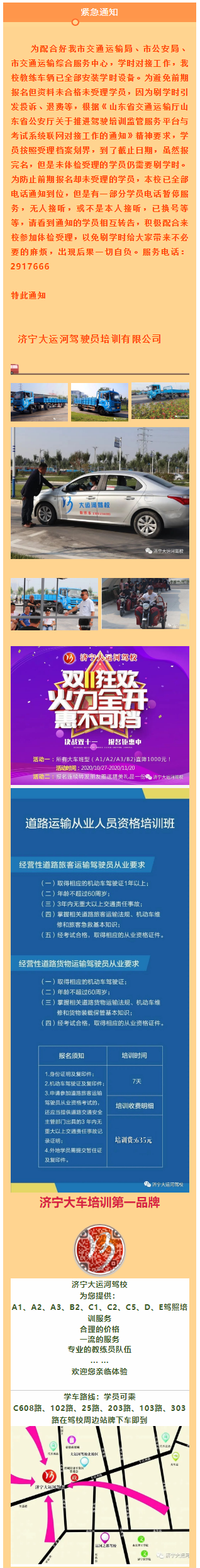 【濟寧大運河駕?！繉W時系統即將開啟，請我校未拿證學員速到校參加培訓、考試！(圖1)