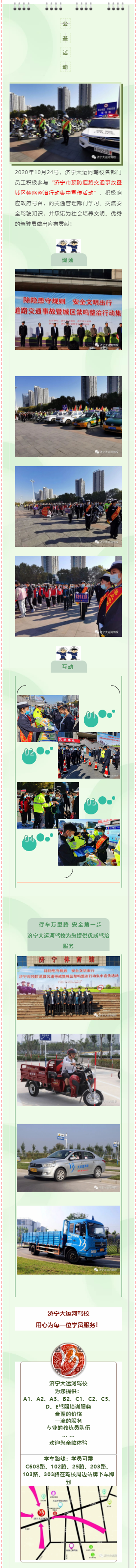 【濟寧大運河駕?！糠e極參與預防道路交通事故集中宣傳活動！(圖1)