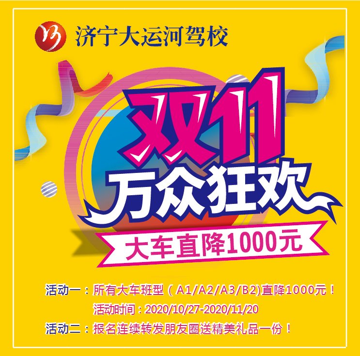 【濟寧大運河駕?！侩p“十一”活動火爆來襲！惠民政策鉅惠全城！(圖1)