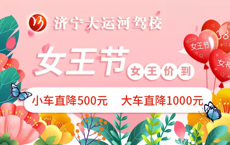 春風如你,熠熠芳華—女神節,大運河駕校邀您來相“惠”! (圖3) 春風如你,熠熠芳華—女神節,大運河駕校邀您來相“惠”! (圖3)