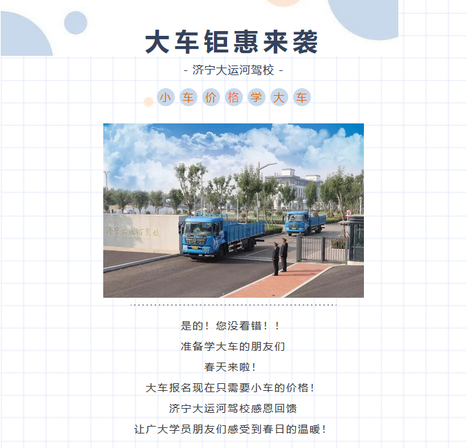 【濟寧大運河駕?！啃≤噧r格學大車？是的！您沒有看錯！ (圖1)