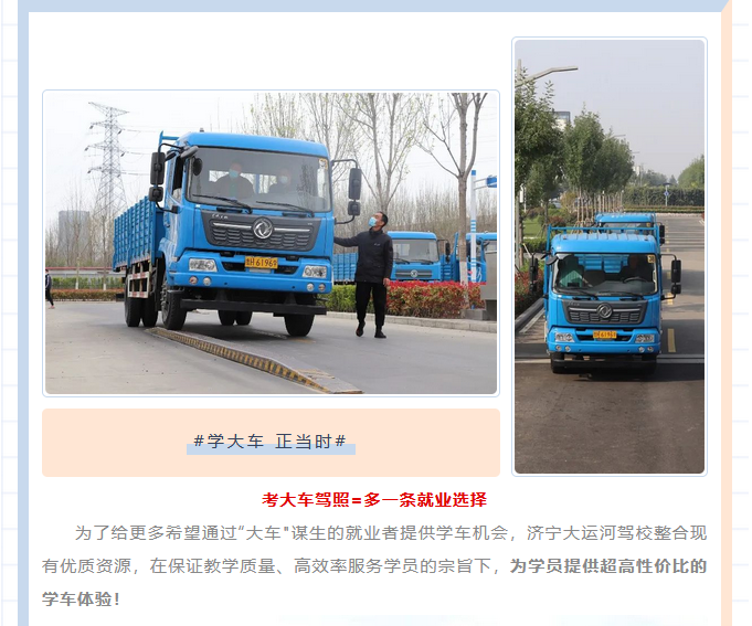 【濟寧大運河駕?！啃≤噧r格學大車？是的！您沒有看錯！ (圖3)