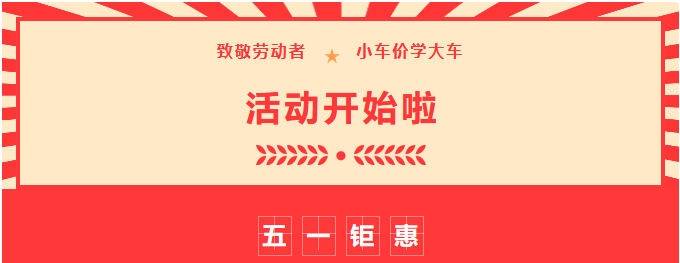 【濟寧大運河駕?！恐戮磩趧诱?，小車價學大車，報名就現在！ (圖1)
