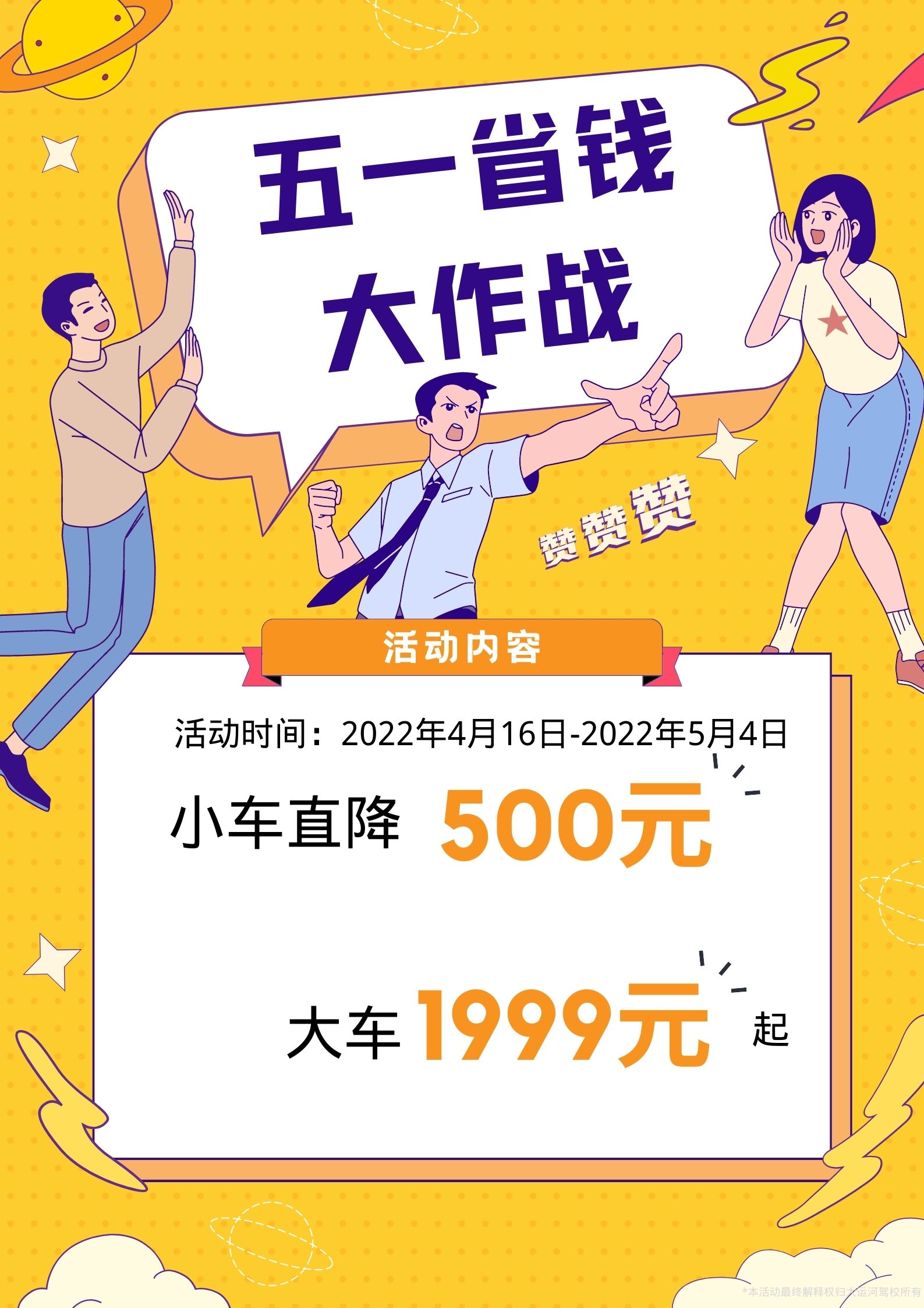 【濟寧大運河駕?！恐戮磩趧诱?，小車價學大車，報名就現在！ (圖2)