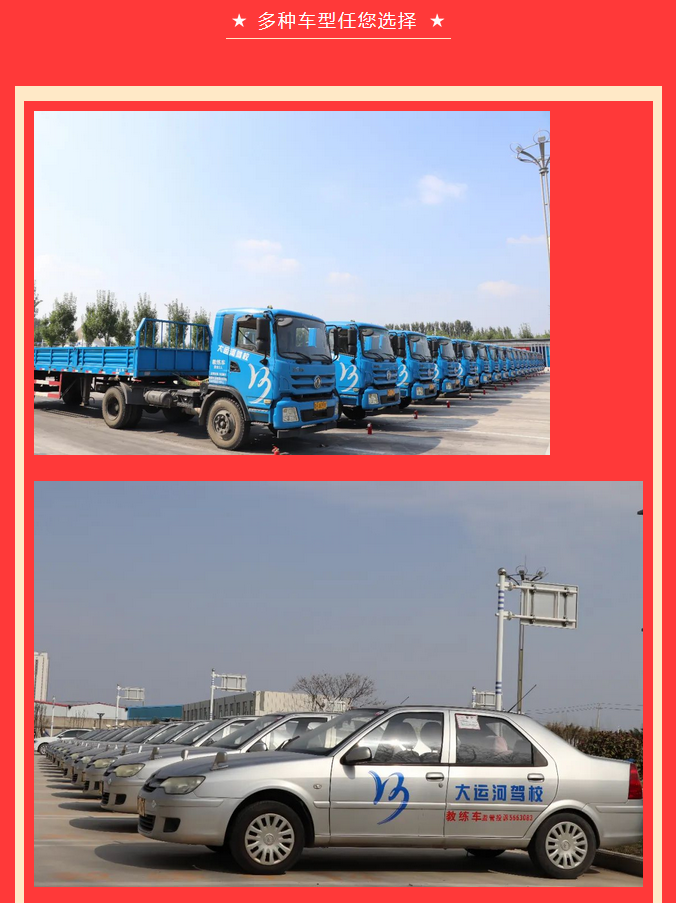 【濟寧大運河駕?！恐戮磩趧诱?，小車價學大車，報名就現在！ (圖6)