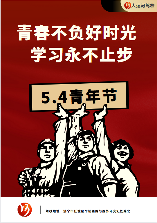 【濟寧大運河駕?！课逅那嗄旯?| 青春，從這里起航。 (圖1)