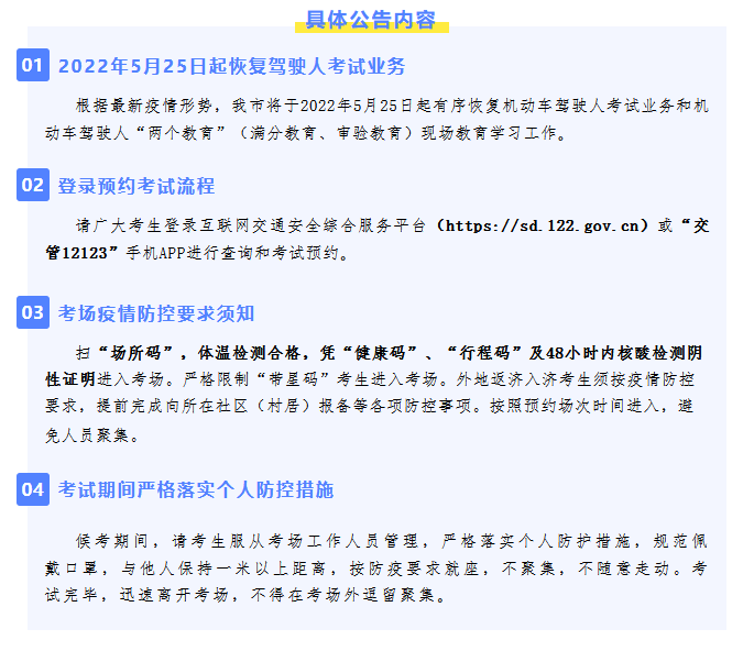 【濟寧大運河駕?！?月25日起將有序恢復駕駛人考試業務，開始預約啦！(圖2)