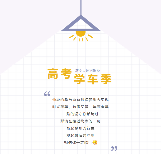 【濟寧大運河駕?！恳槐抉{照，是送給孩子最好的成人禮物~ (圖1)