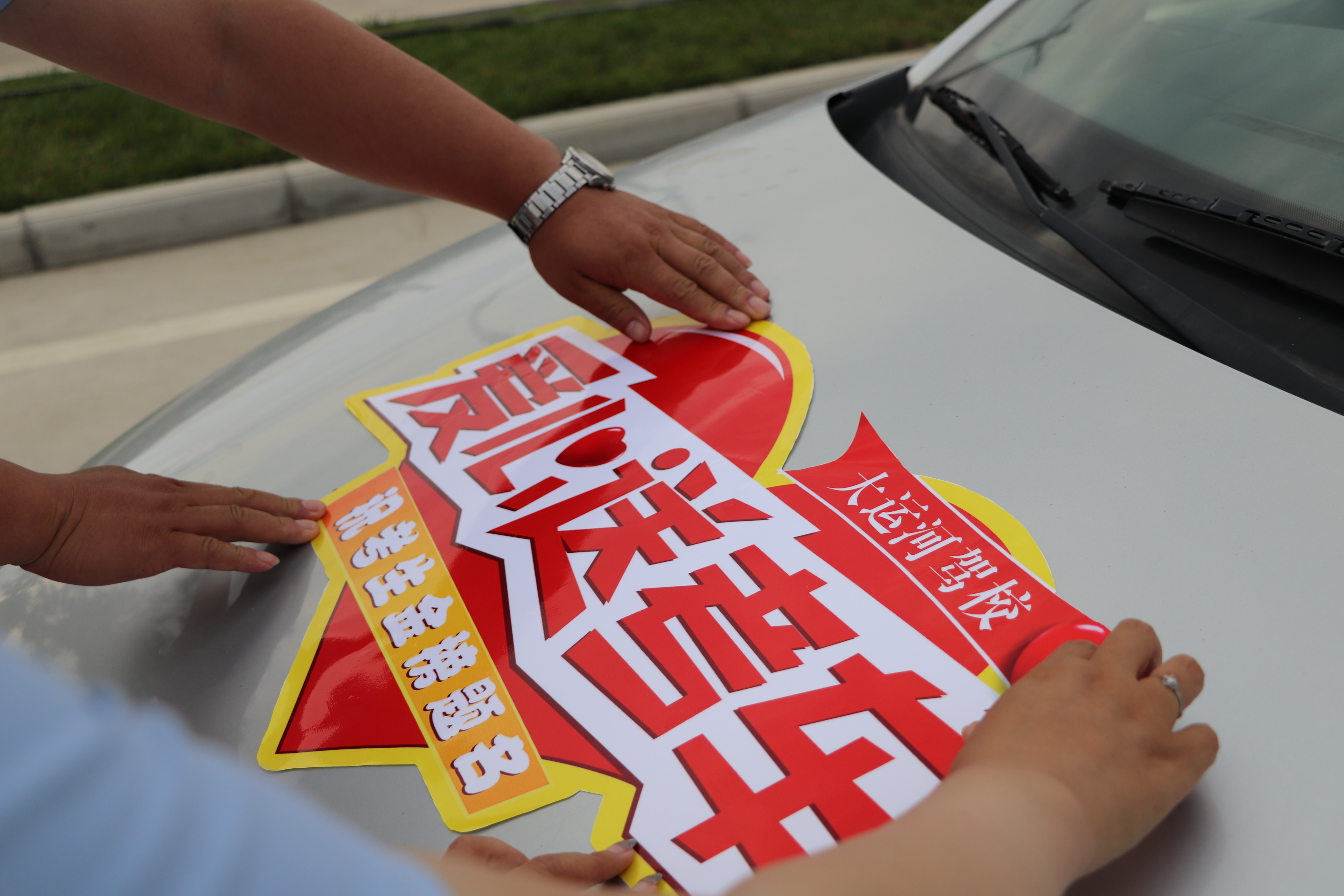 【濟寧大運河駕?！恐Ω呖荚谛袆?，綠絲帶之約為考生加油！(圖7)