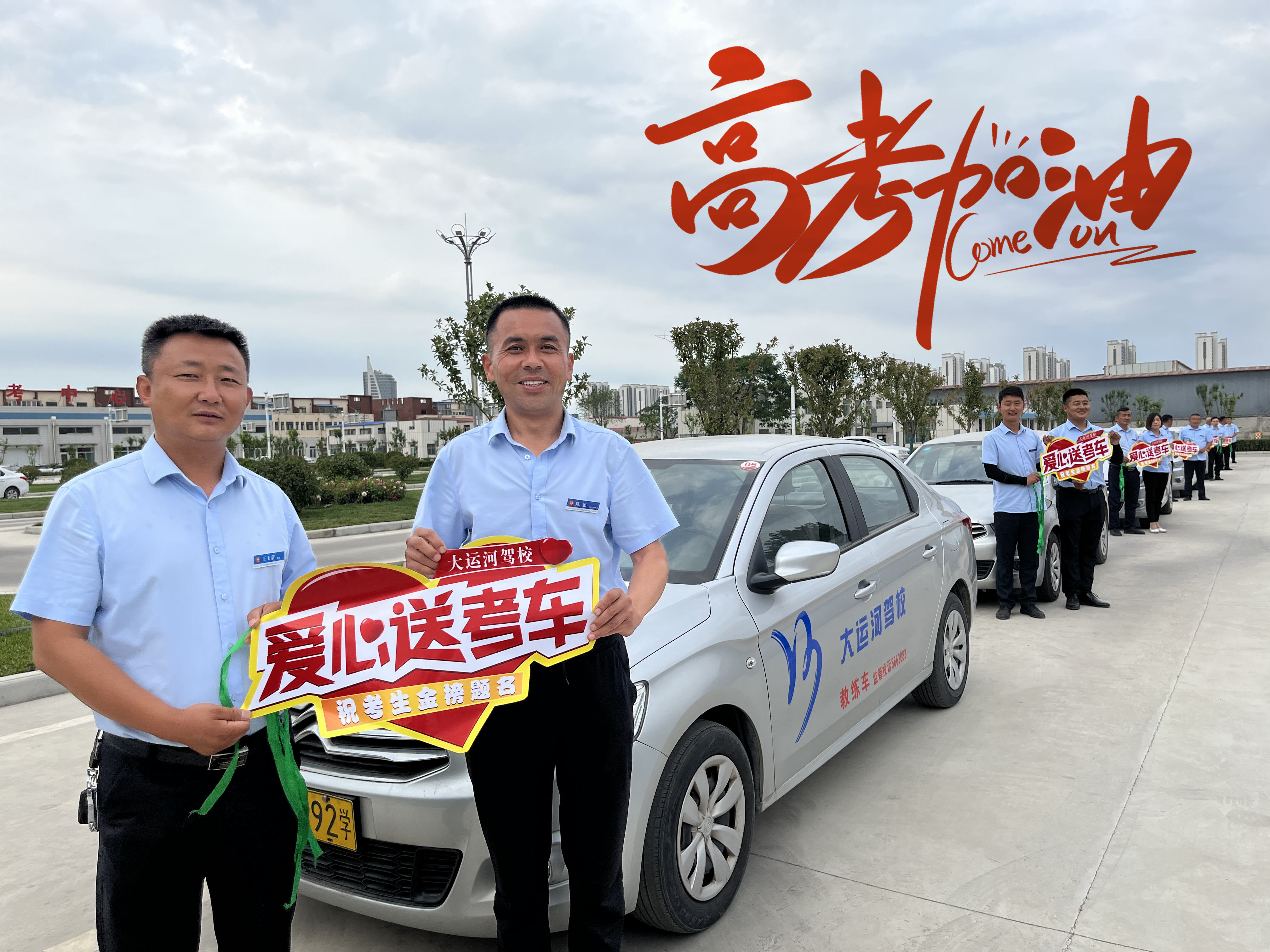 直擊高考首日，大運河駕校綠絲帶助力高考，為夢想保駕護航！(圖3)