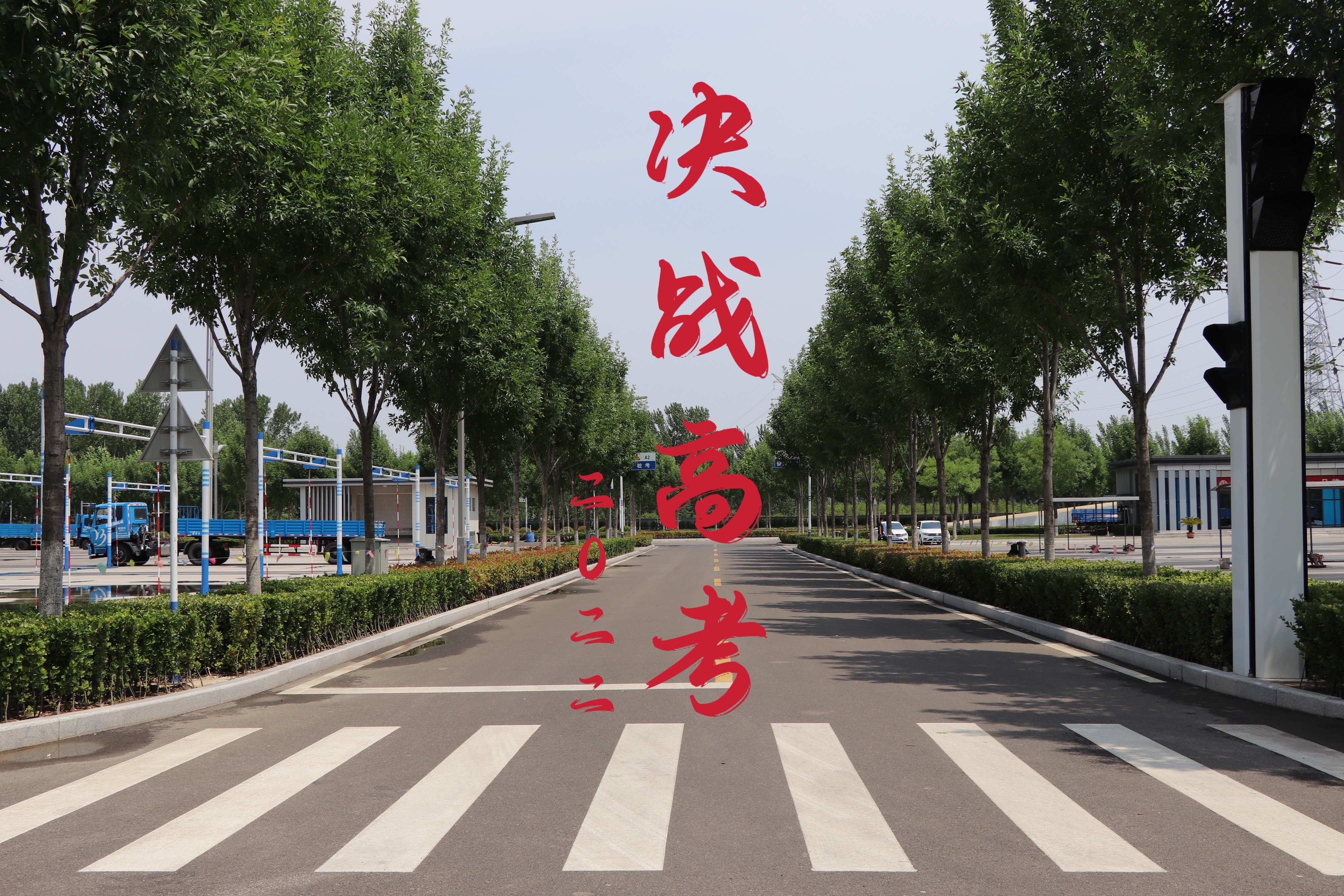 【濟寧大運河駕?！壳の炊?，超越自我無悔青春！(圖1)