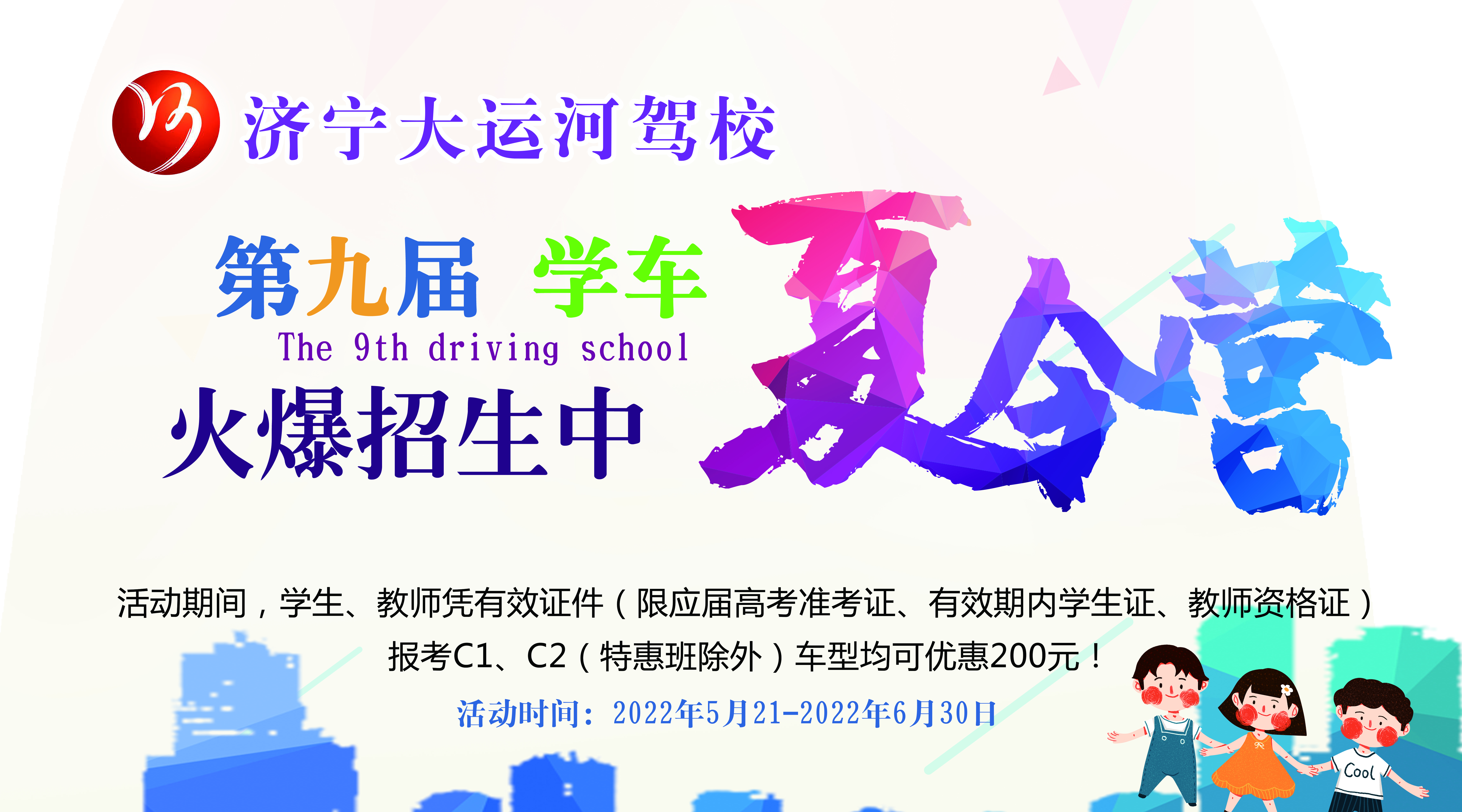 【濟寧大運河駕?！扛呖己?，一起相約大運河駕校繼續做同學！(圖5)