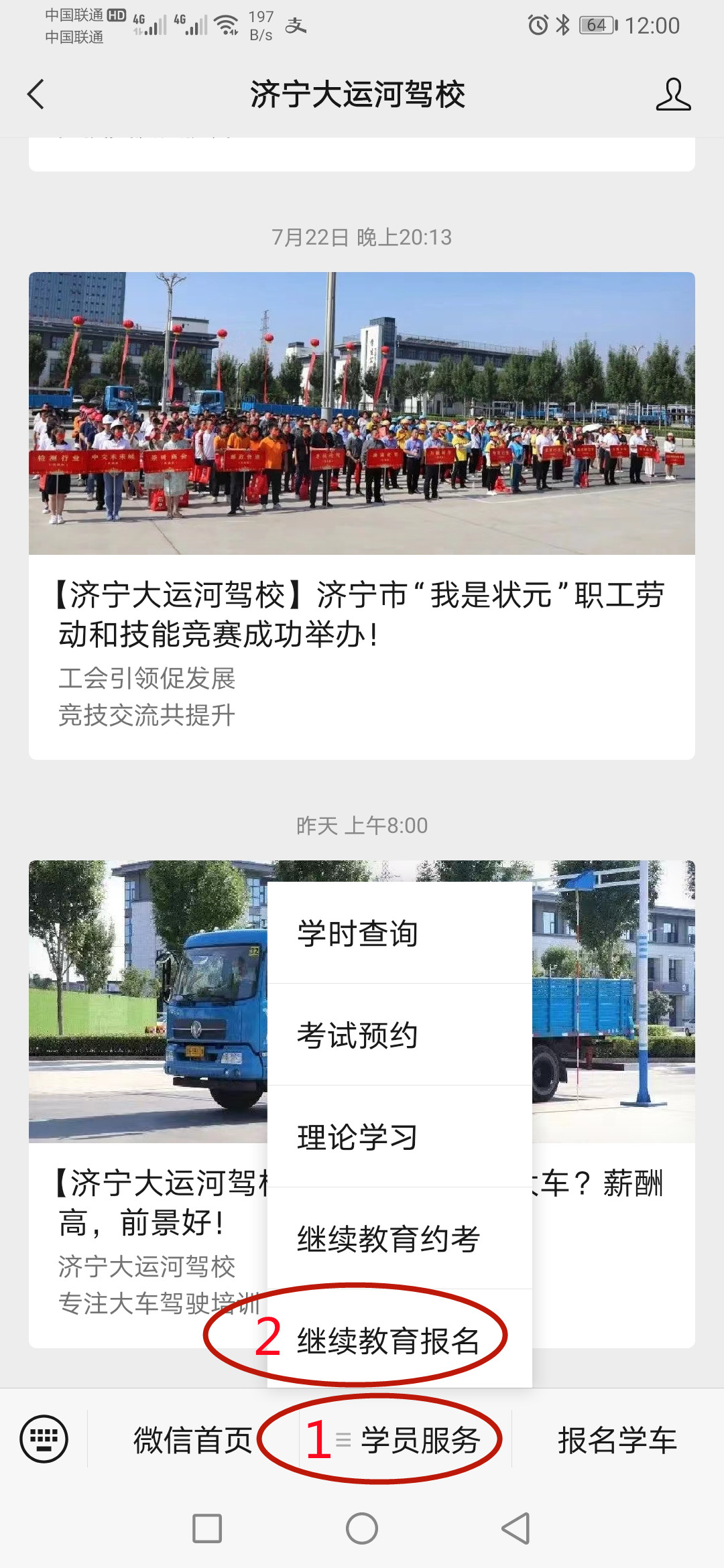 【濟寧大運河駕?！可蠉徸C繼續教育線上報名系統正式啟用！(圖1)