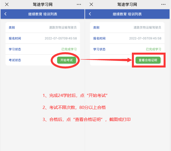 【濟寧大運河駕?！可蠉徸C繼續教育線上報名系統正式啟用！(圖5)