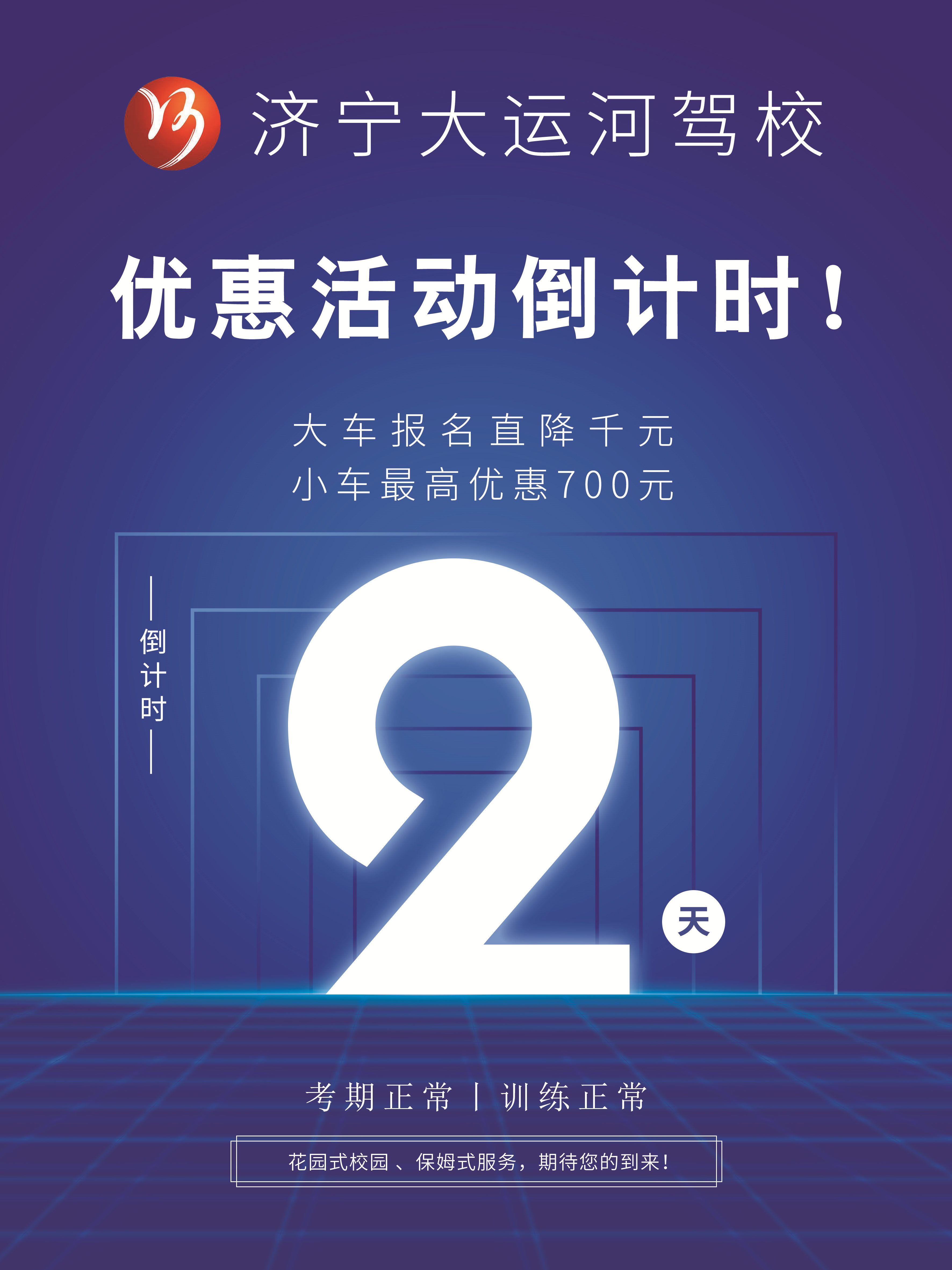 【濟寧大運河駕?！壳锛緦W車好時節，一起享受學車之旅~(圖7)