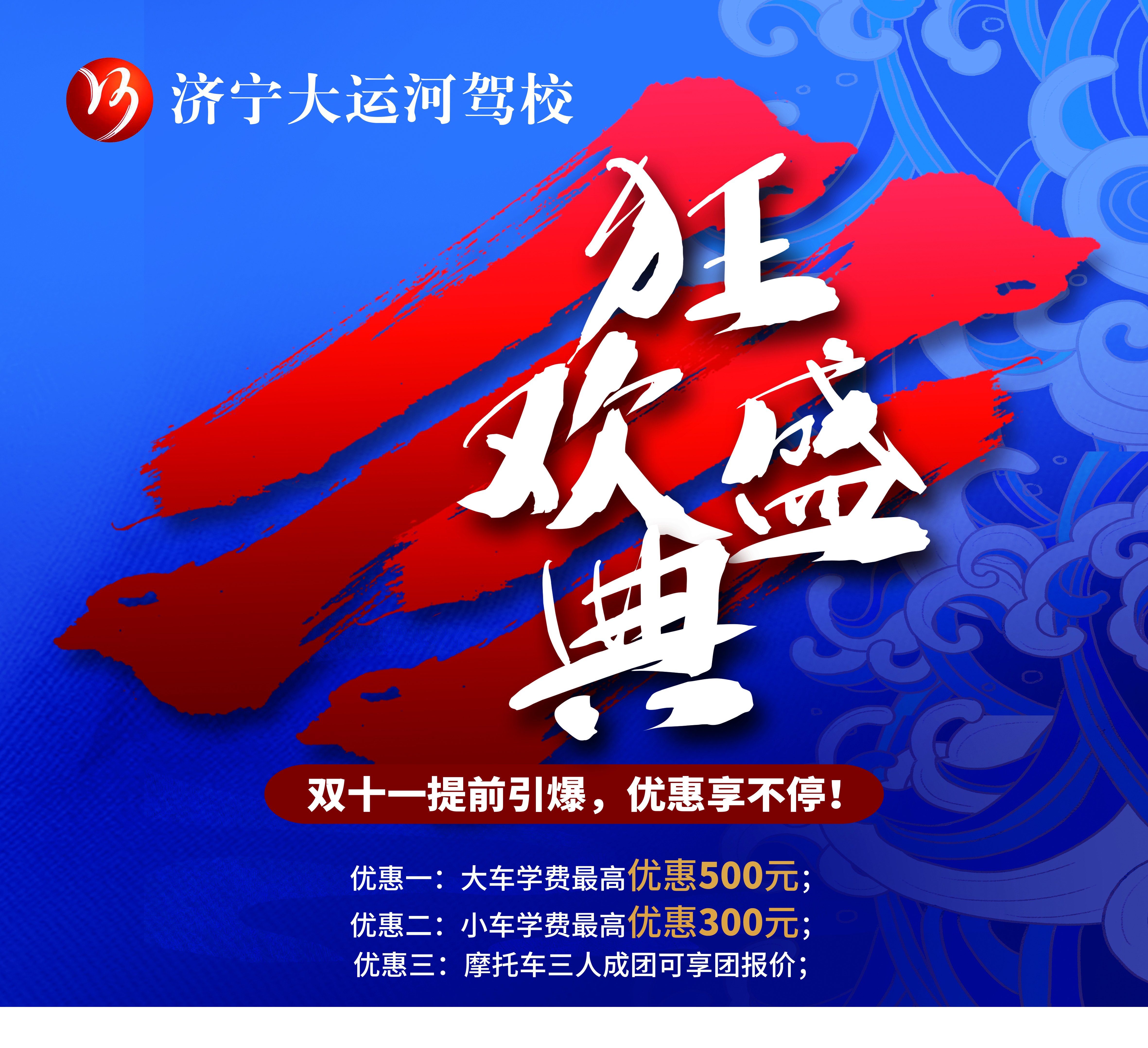 【濟寧大運河駕?！俊半p十一”活動火爆來襲！鉅惠學車季，樂享狂歡節~(圖3)