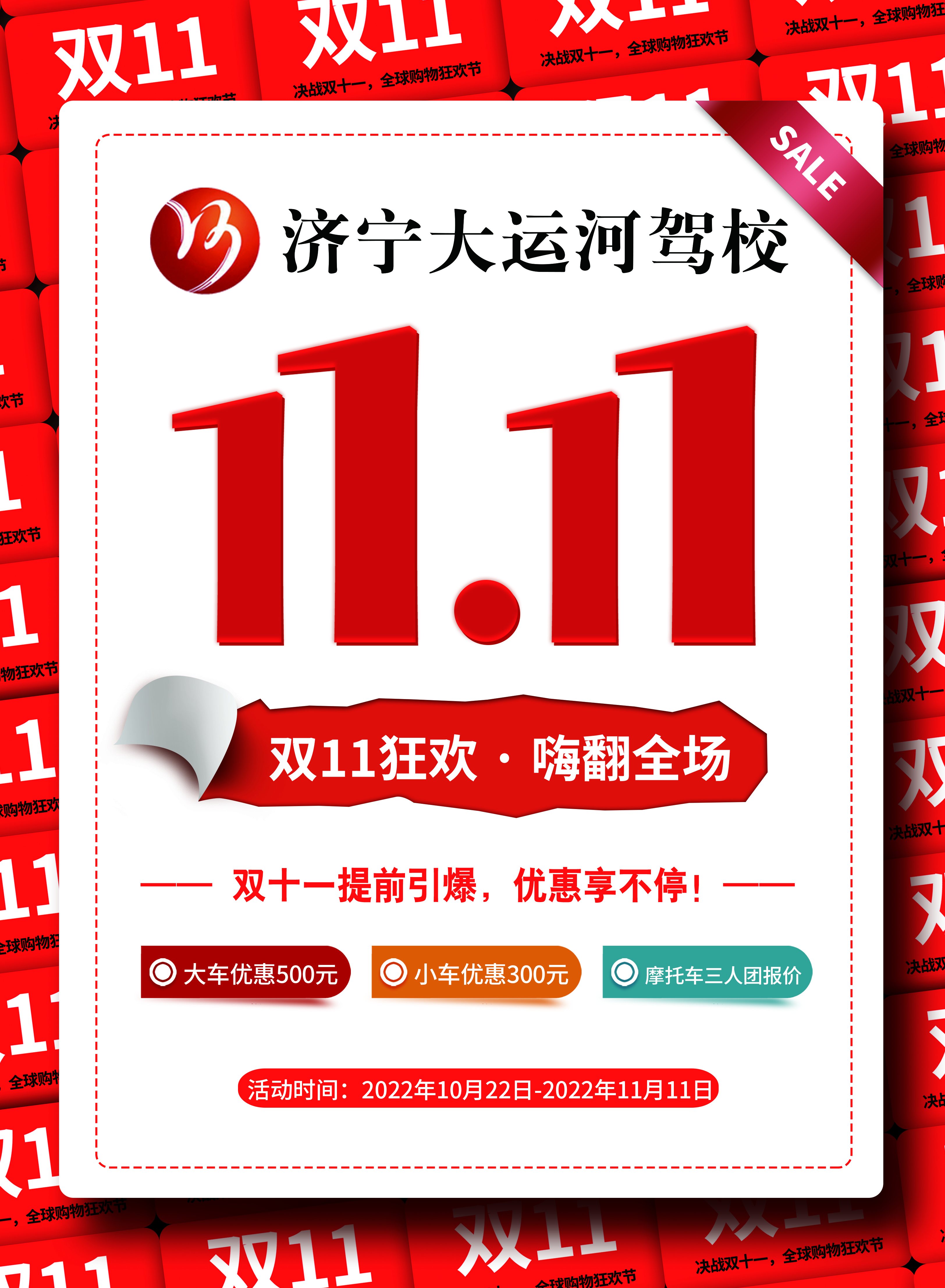 【濟寧大運河駕?！俊半p十一”活動火爆來襲！鉅惠學車季，樂享狂歡節~(圖4)