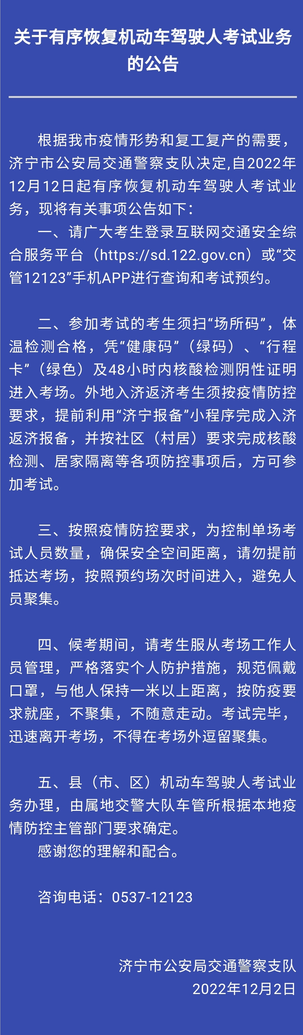 【濟寧大運河駕?!靠计谝鸦謴?,復訓在即!(圖1) 【濟寧大運河駕?!靠计谝鸦謴?,復訓在即!(圖1)