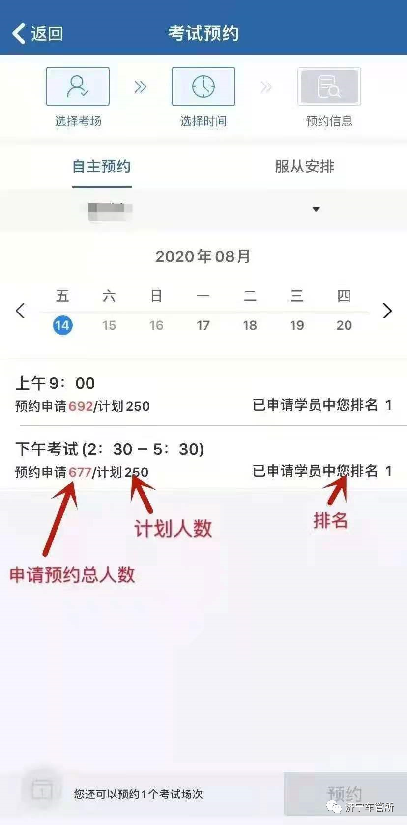 【濟寧大運河駕?！筷P于考試預約，您想了解的都在這里！(圖11)