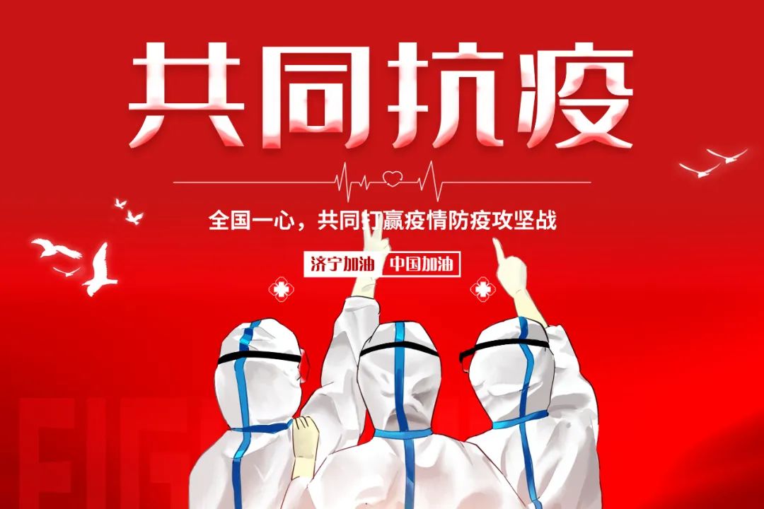 【濟寧大運河駕?！恳咔楦叻?眾志成城 共渡難關(圖16)
