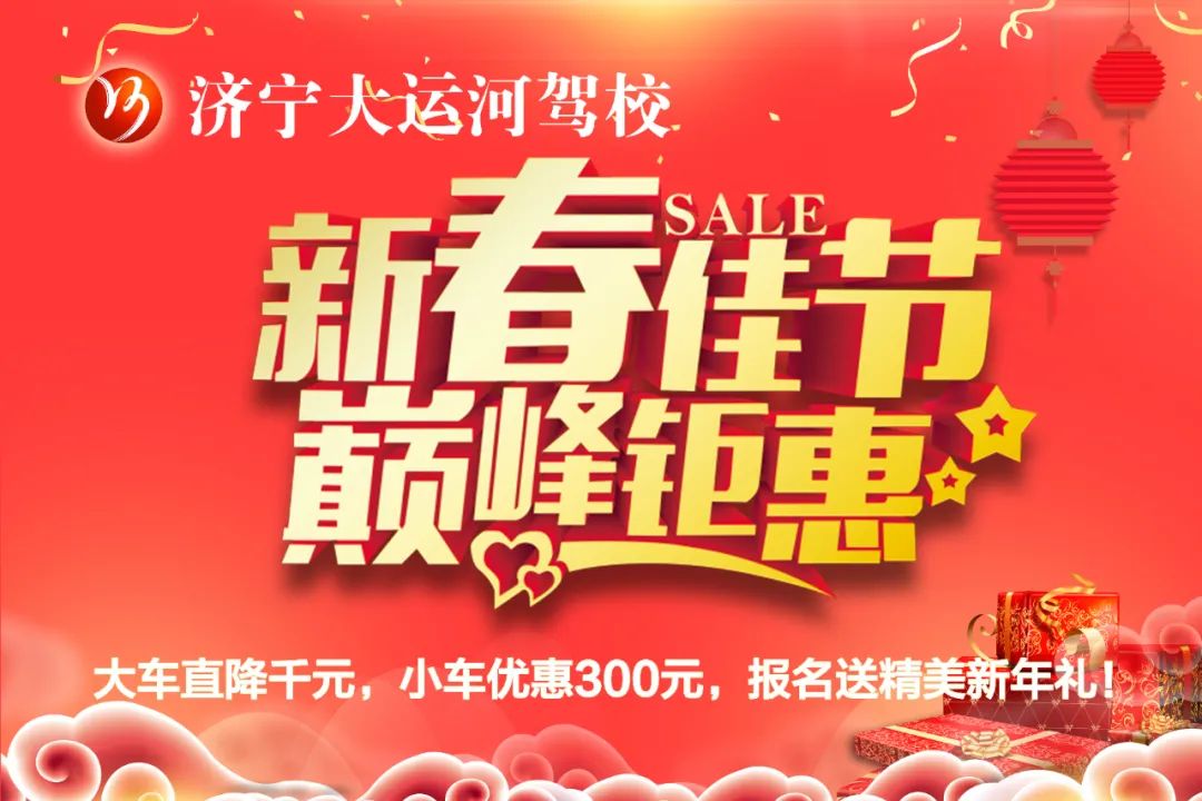 【濟寧大運河駕?！坑麓?，送好禮~學車鉅惠享不停！(圖2)