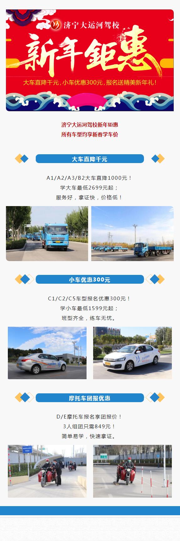 【濟寧大運河駕?！繉W大車，最快45天拿駕照！(圖4)