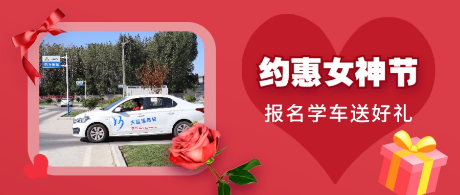 【濟寧大運河駕?！俊凹s惠”女神節，報名有好禮(圖1)