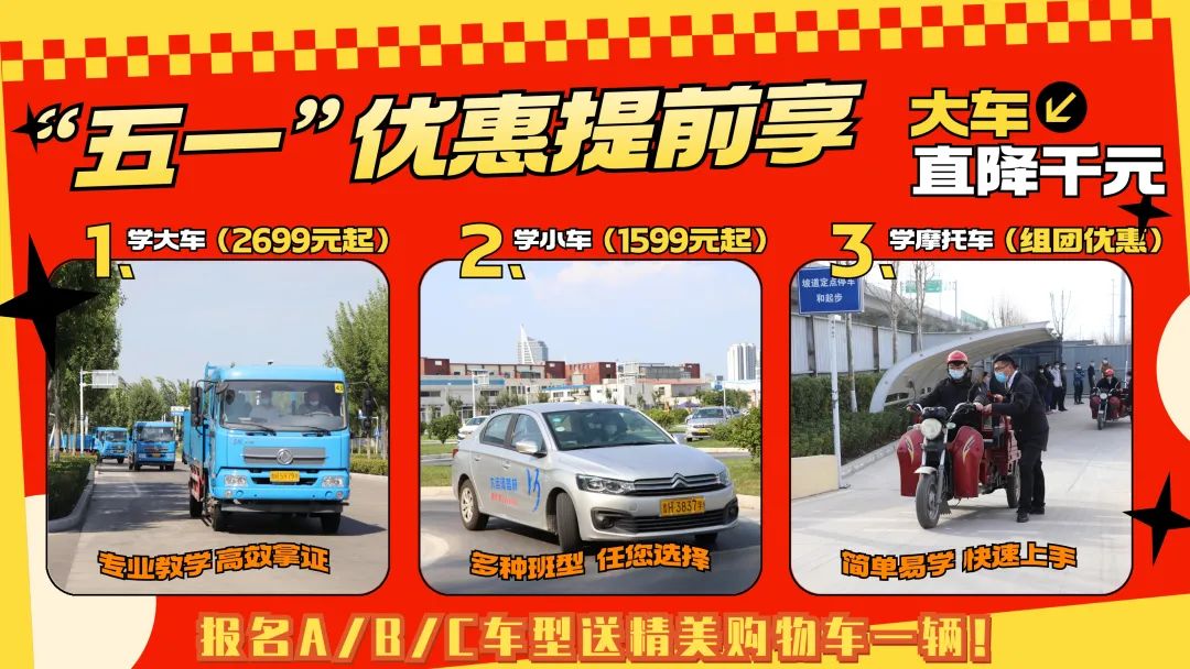 【濟寧大運河駕?！俊拔逡弧扁牷輥硪u！學車送好禮！(圖1)