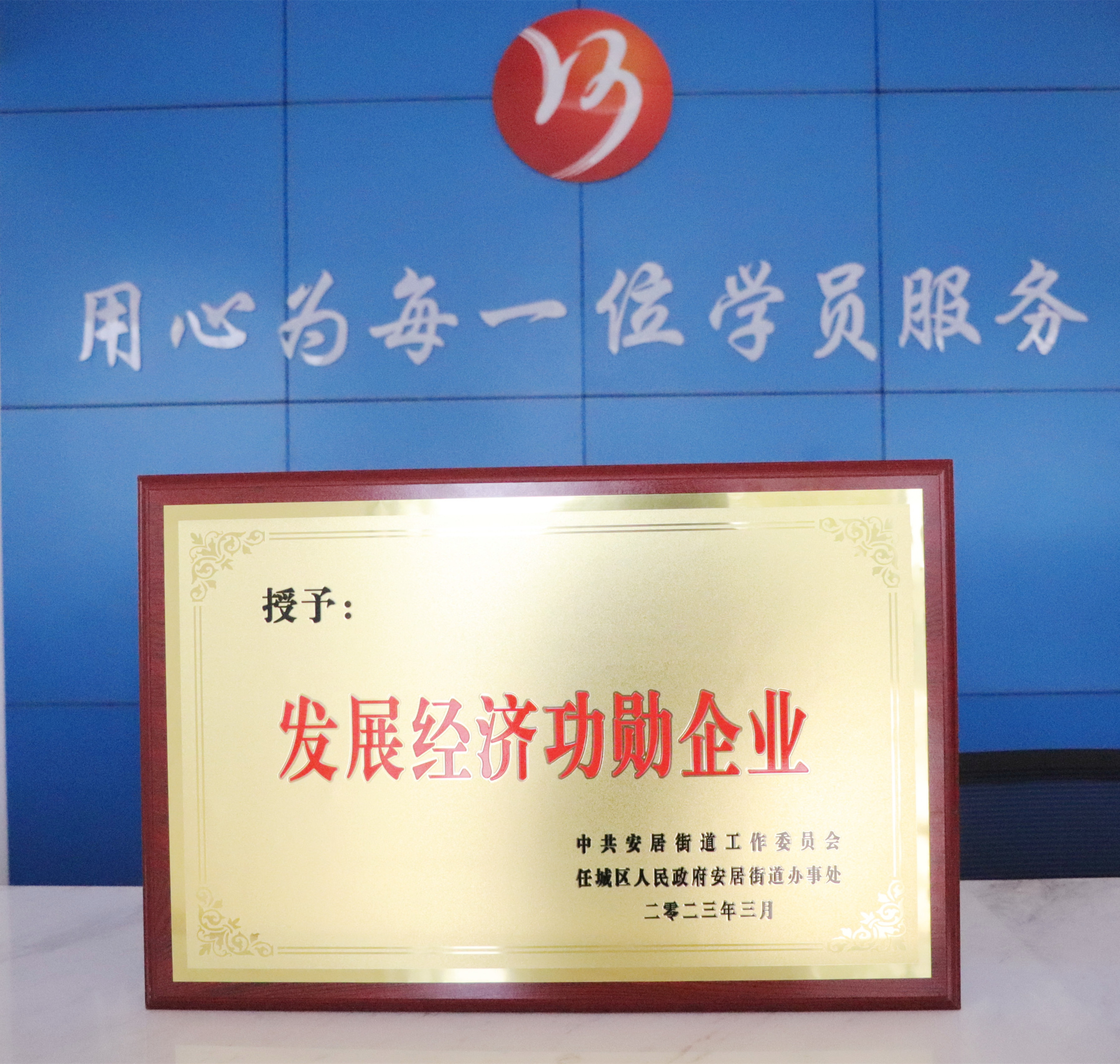 【濟寧大運河駕?！繜崃易ＹR我校榮獲“發展經濟功勛企業”表彰！(圖4)