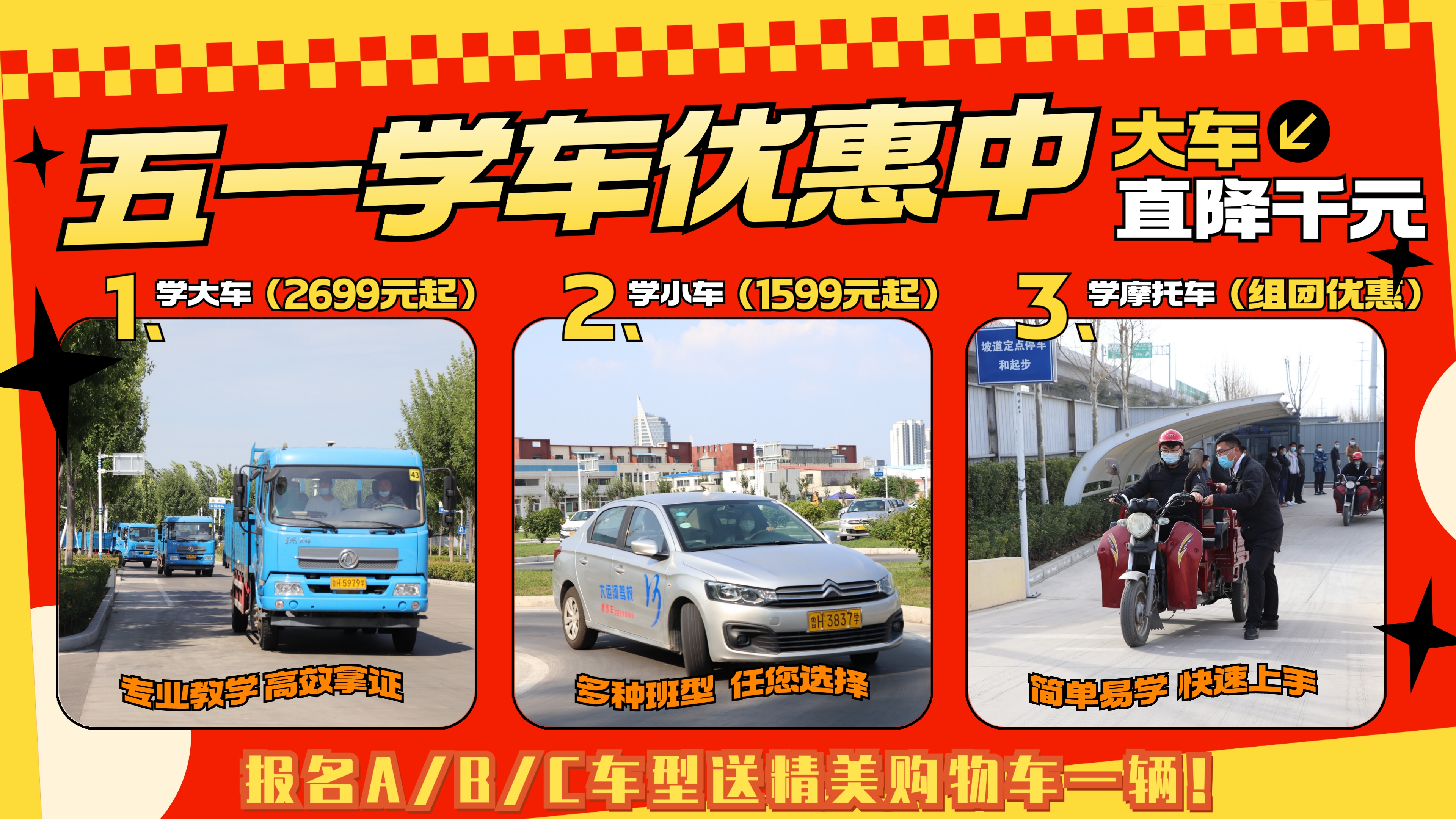 【濟寧大運河駕?！克W時≠拿證慢，學大車45天拿駕照！(圖3)