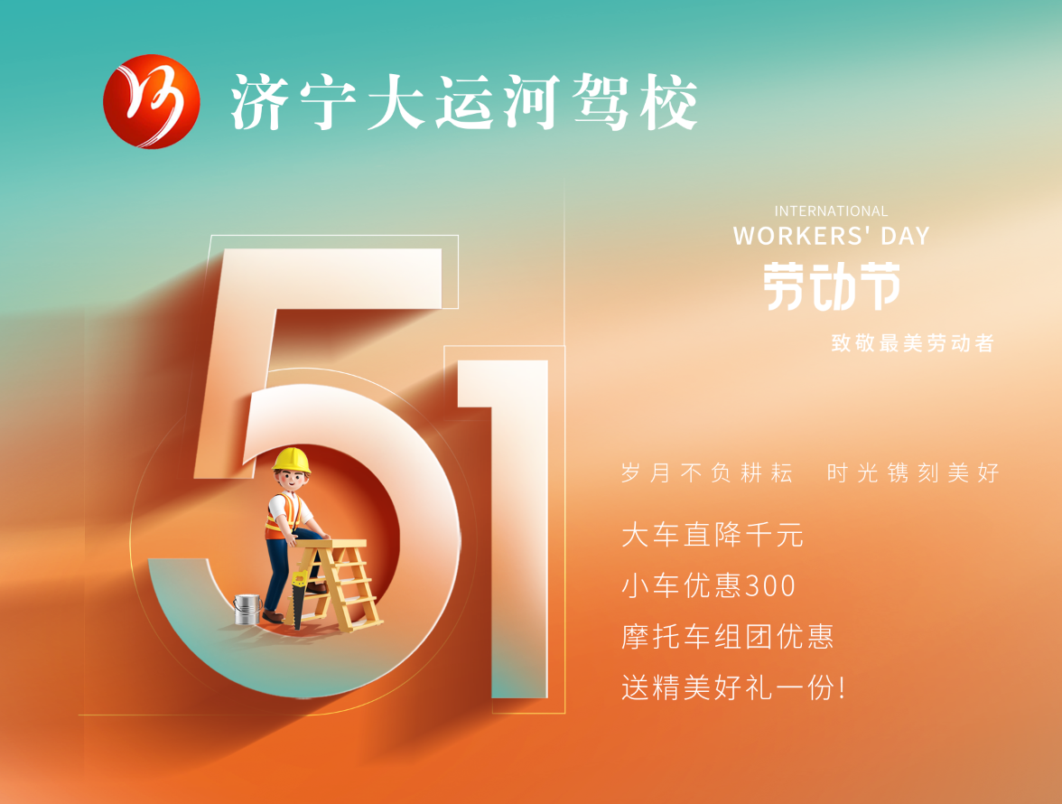 【濟寧大運河駕?！俊拔逡弧扁牷輰W車，報名送精美好禮~(圖2)