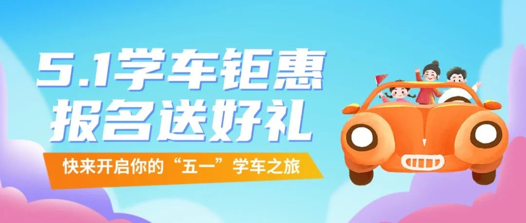 【濟寧大運河駕?！课逅那嗄旯澵虑啻?，充實自己，來學車！(圖4)