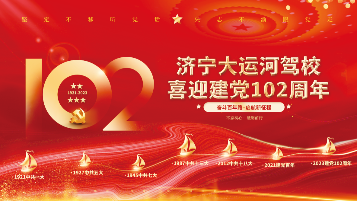 【濟寧大運河駕?！肯灿h102周年，致敬紅色傳承！(圖1)