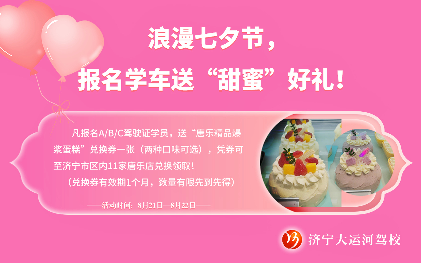 【濟寧大運河駕?！科呦ο薅?！報名即送“甜蜜好禮”！(圖1)